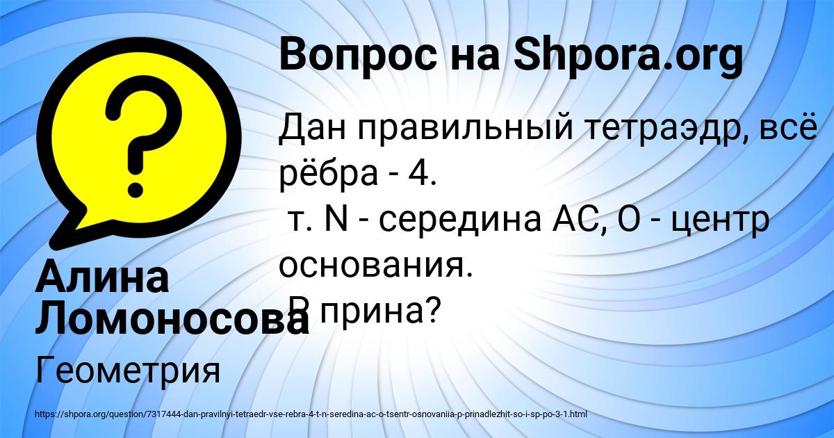 Картинка с текстом вопроса от пользователя Алина Ломоносова