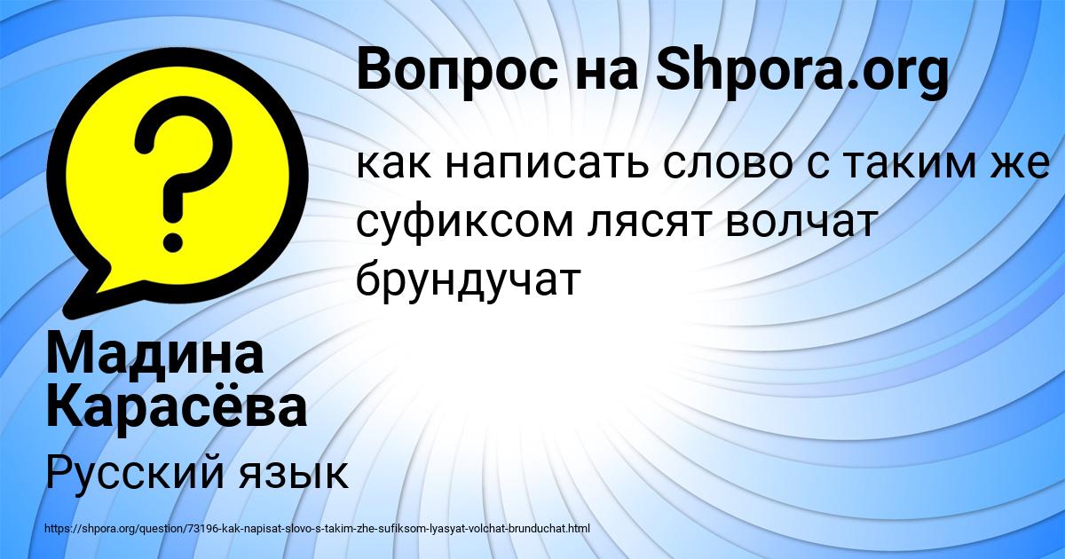 Картинка с текстом вопроса от пользователя Мадина Карасёва