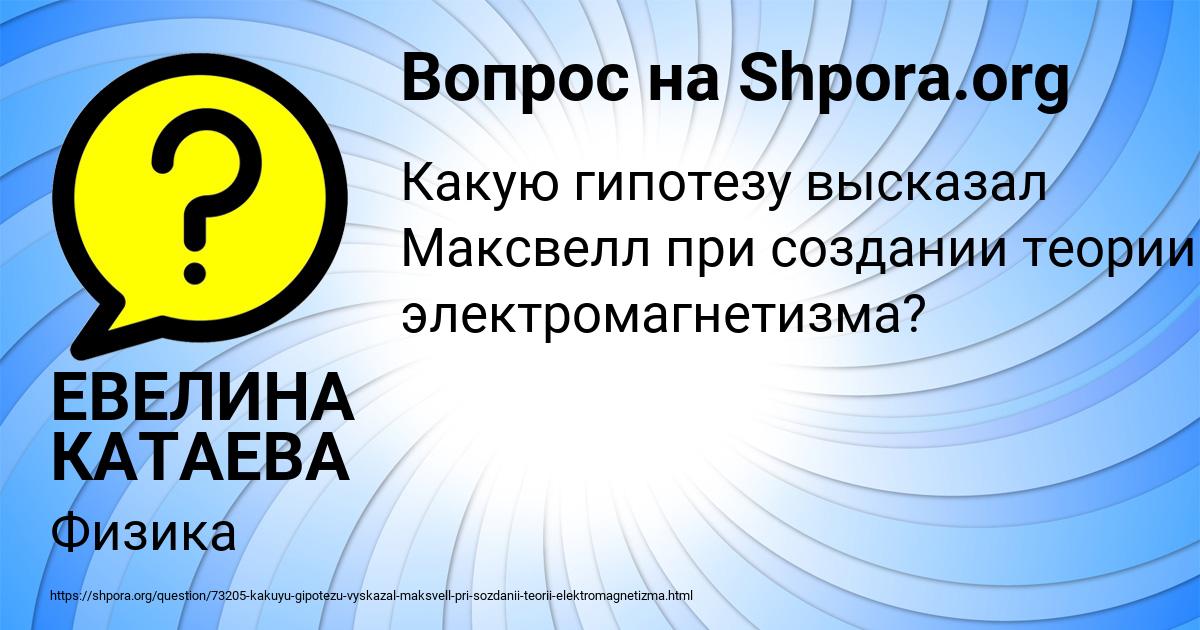 Картинка с текстом вопроса от пользователя ЕВЕЛИНА КАТАЕВА