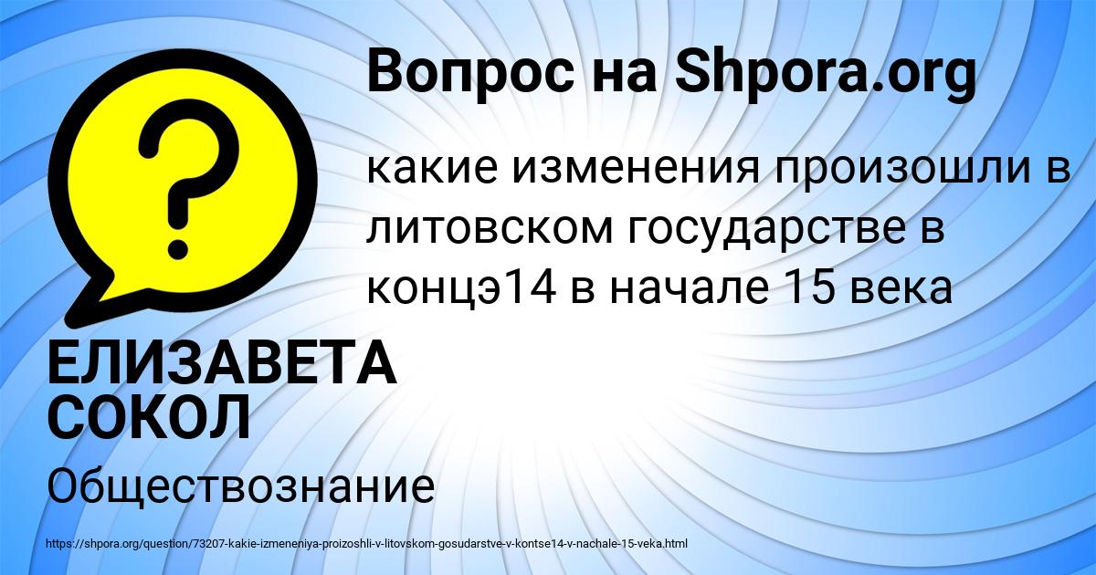 Картинка с текстом вопроса от пользователя ЕЛИЗАВЕТА СОКОЛ