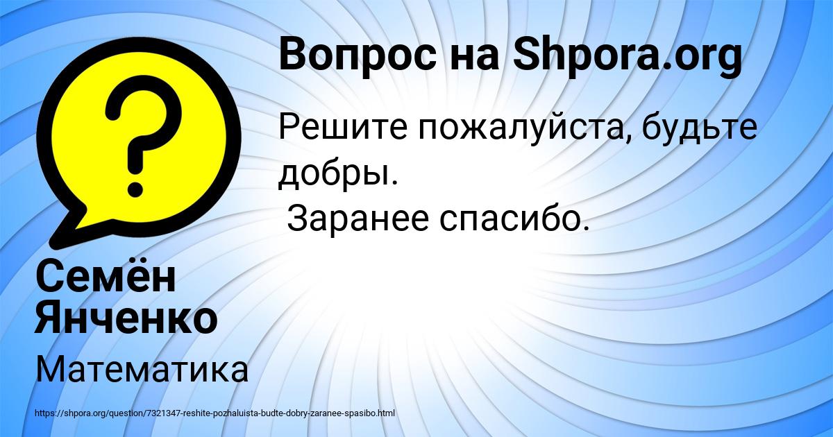 Картинка с текстом вопроса от пользователя Семён Янченко