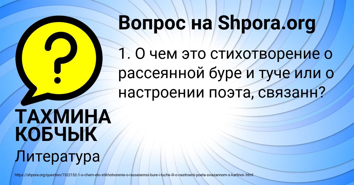 Картинка с текстом вопроса от пользователя ТАХМИНА КОБЧЫК