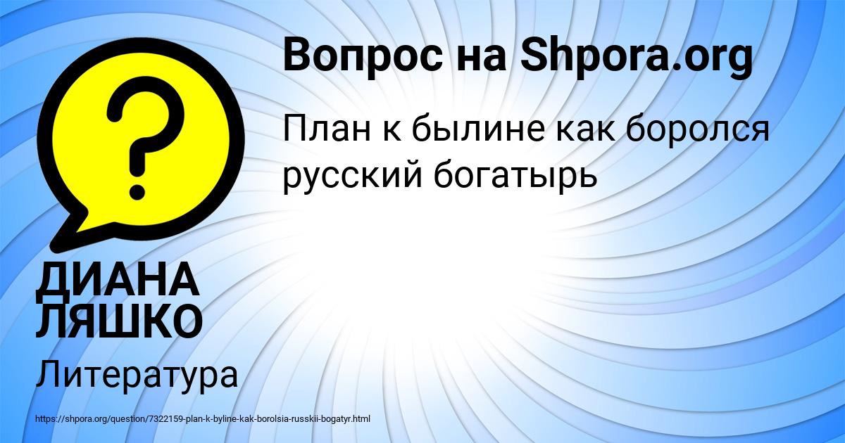 Картинка с текстом вопроса от пользователя ДИАНА ЛЯШКО