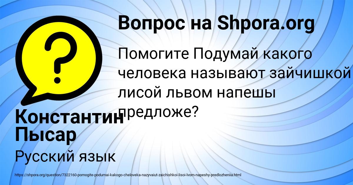 Картинка с текстом вопроса от пользователя Константин Пысар