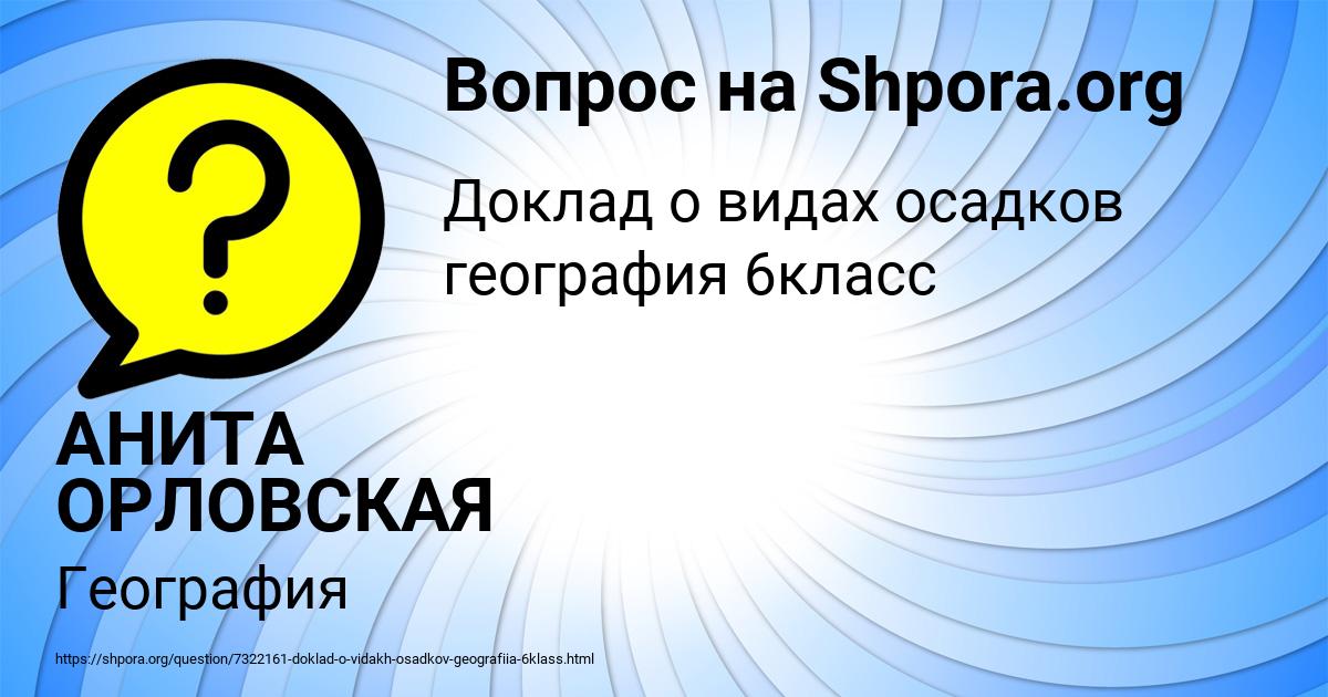 Картинка с текстом вопроса от пользователя АНИТА ОРЛОВСКАЯ