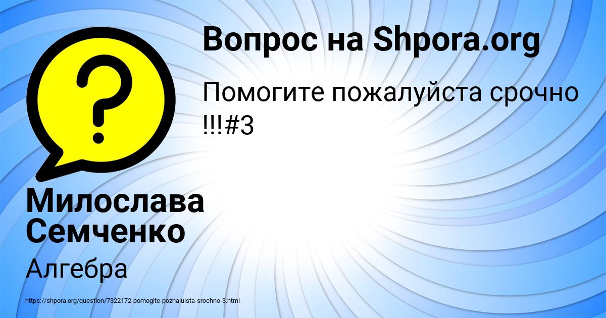 Картинка с текстом вопроса от пользователя Милослава Семченко