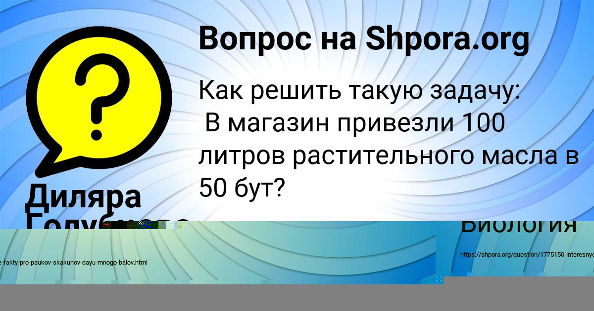 Картинка с текстом вопроса от пользователя Диляра Голубцова