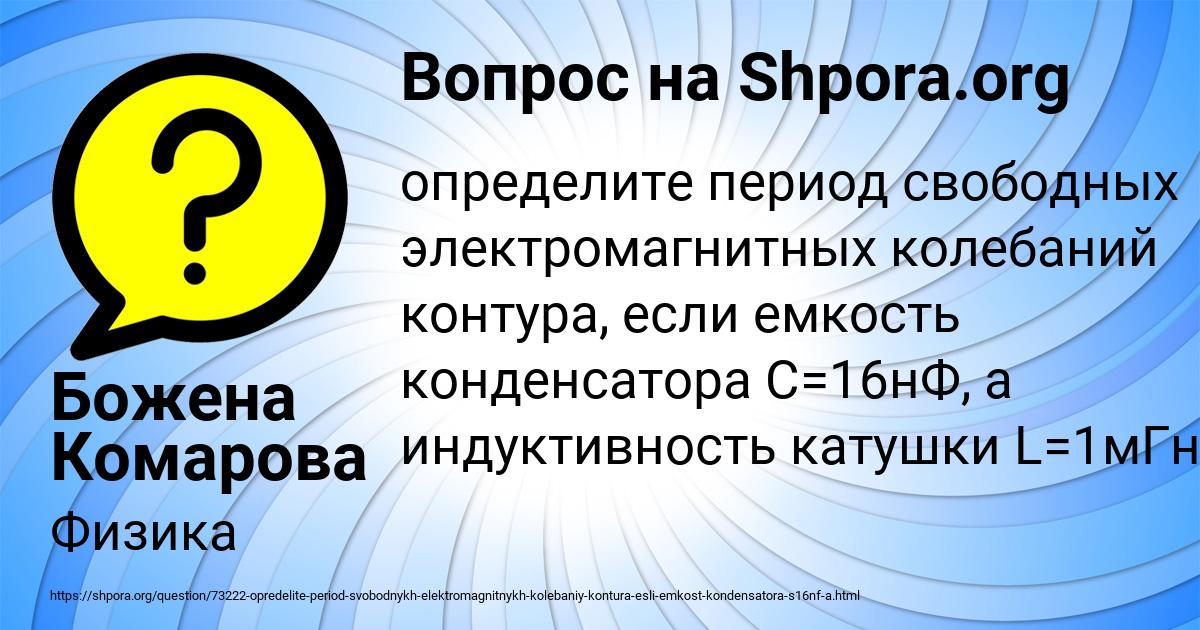 Картинка с текстом вопроса от пользователя Божена Комарова