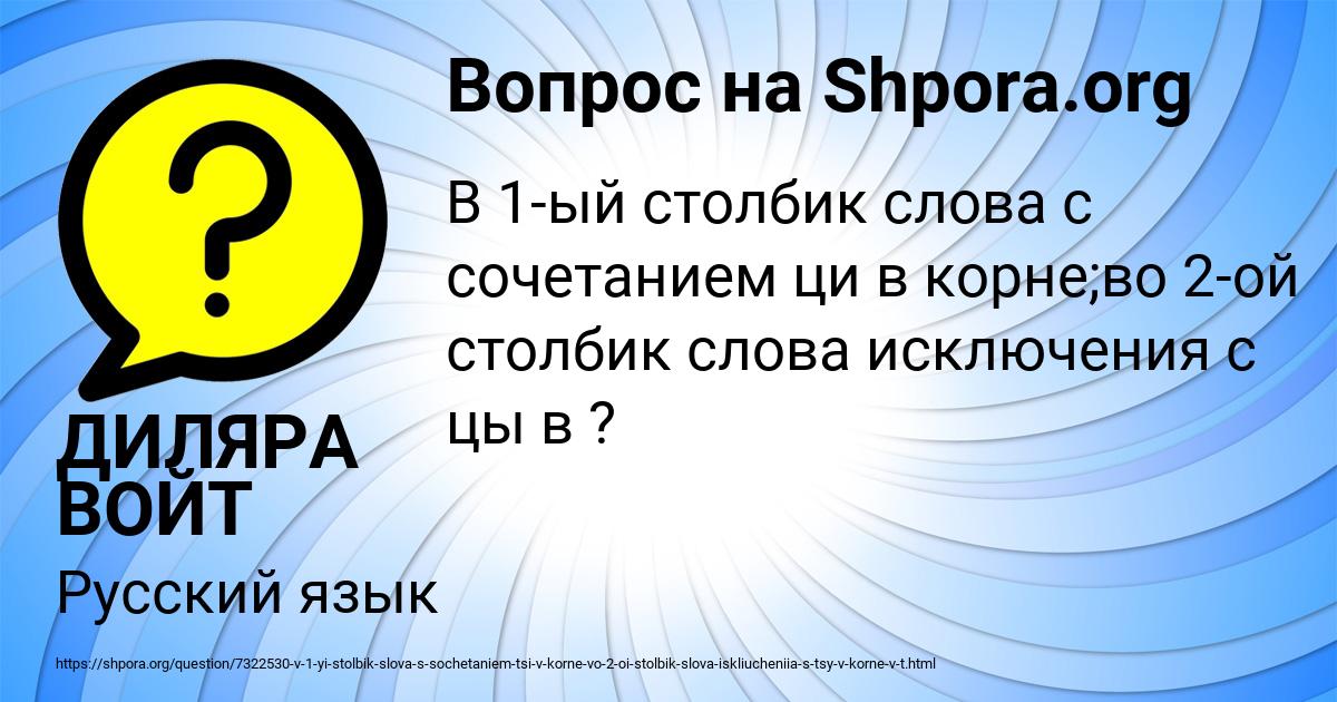 Картинка с текстом вопроса от пользователя ДИЛЯРА ВОЙТ