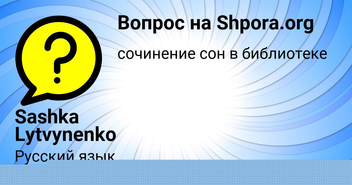 Картинка с текстом вопроса от пользователя Sashka Lytvynenko