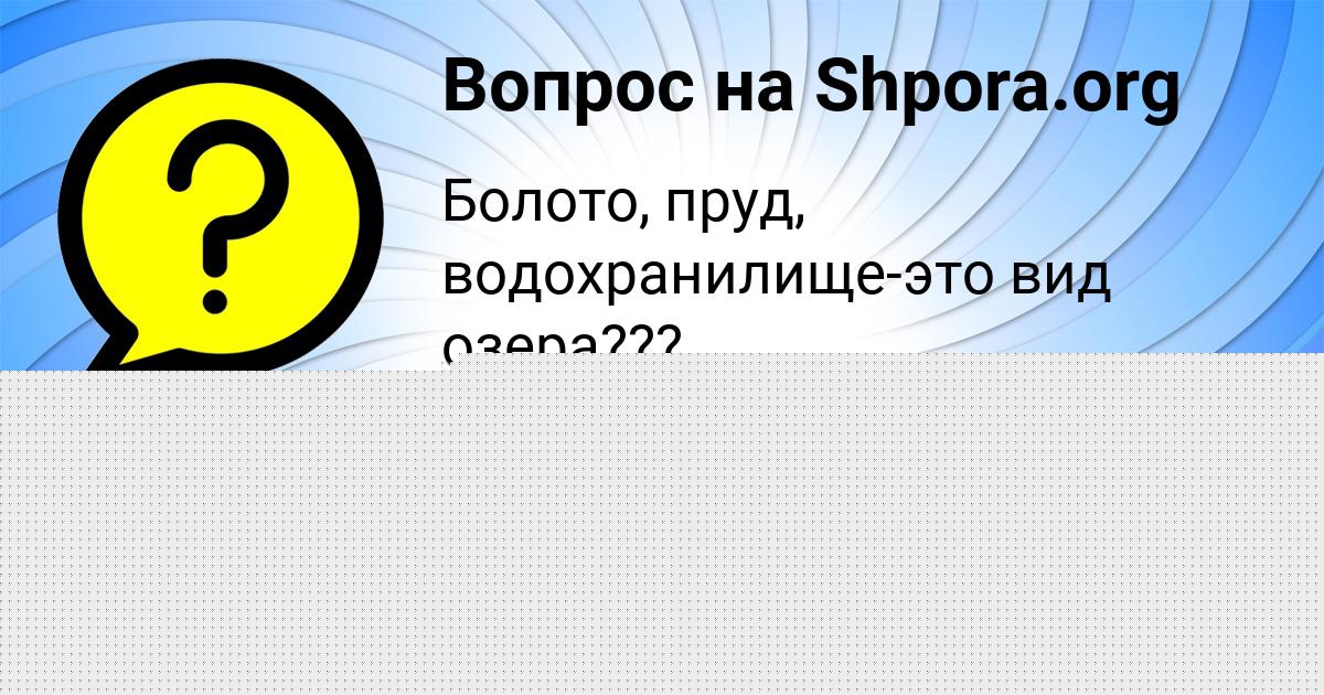Картинка с текстом вопроса от пользователя Радик Полозов