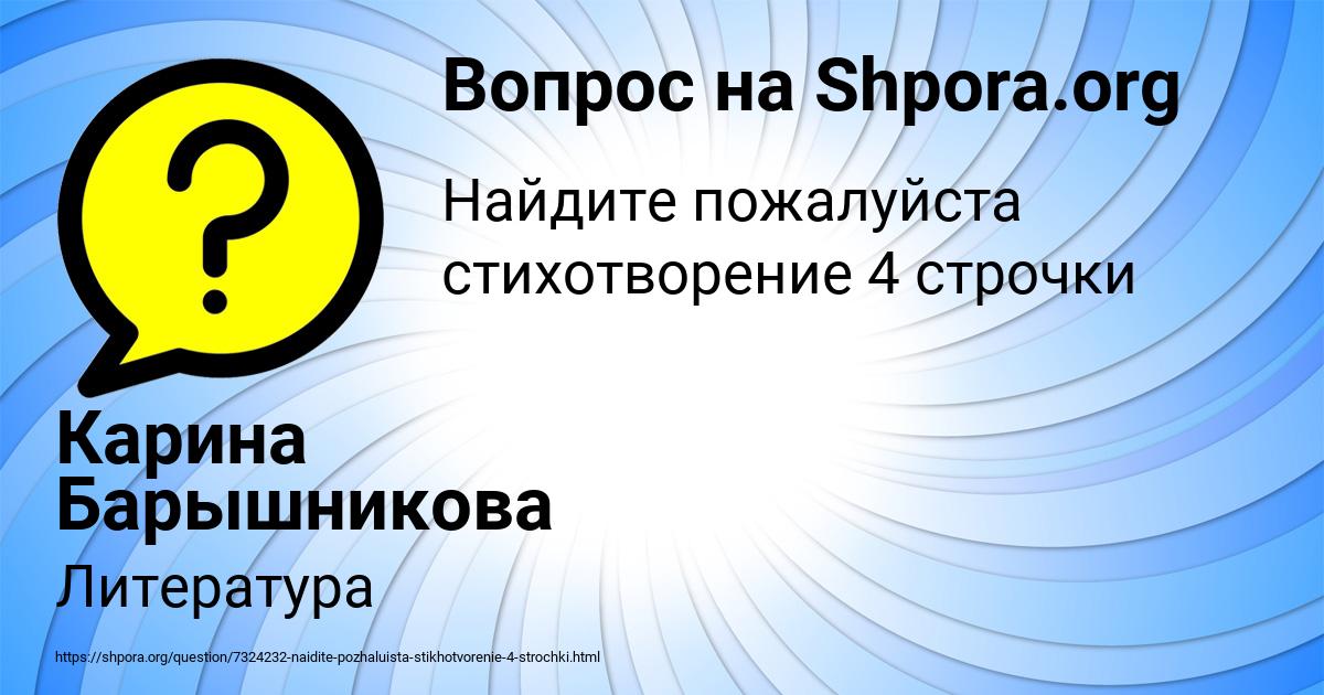 Картинка с текстом вопроса от пользователя Карина Барышникова