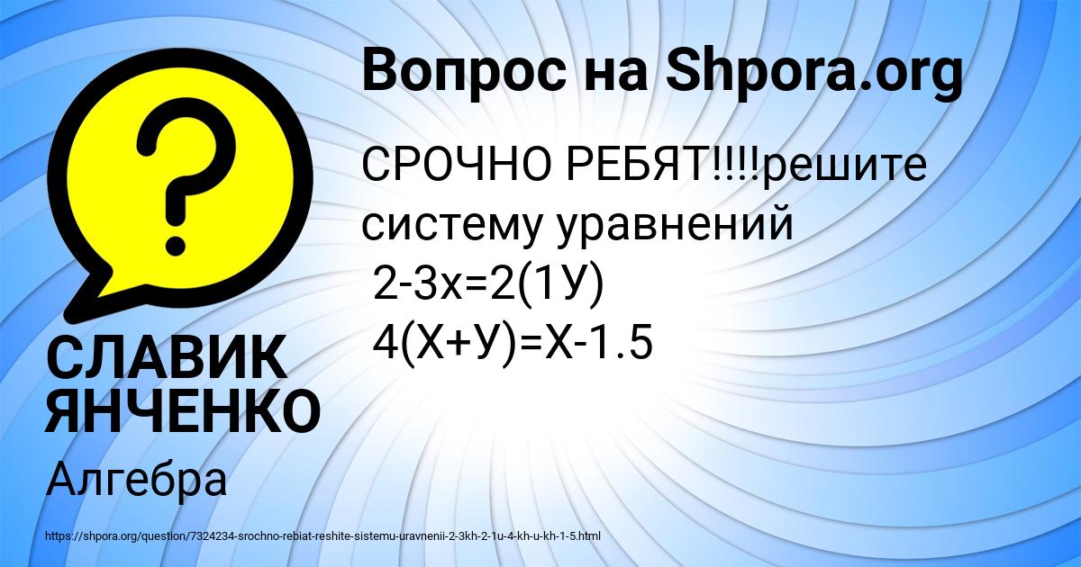Картинка с текстом вопроса от пользователя СЛАВИК ЯНЧЕНКО