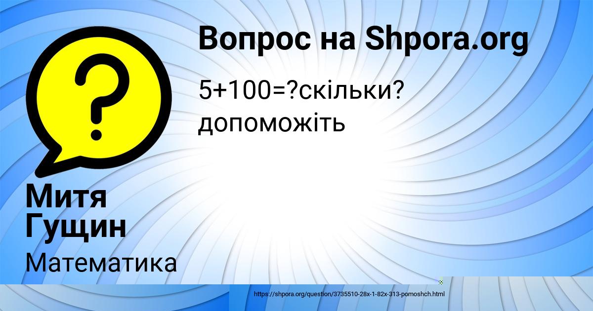 Картинка с текстом вопроса от пользователя Митя Гущин