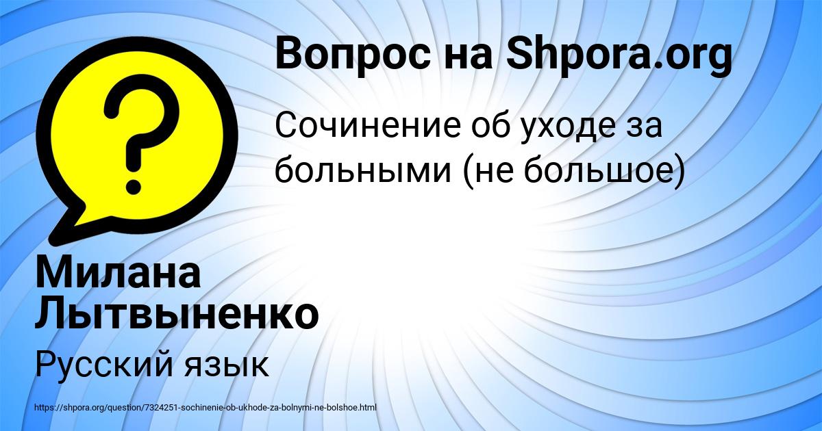 Картинка с текстом вопроса от пользователя Милана Лытвыненко