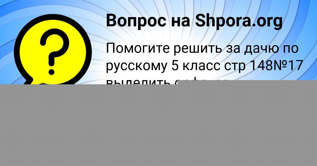 Картинка с текстом вопроса от пользователя Уля Иванова