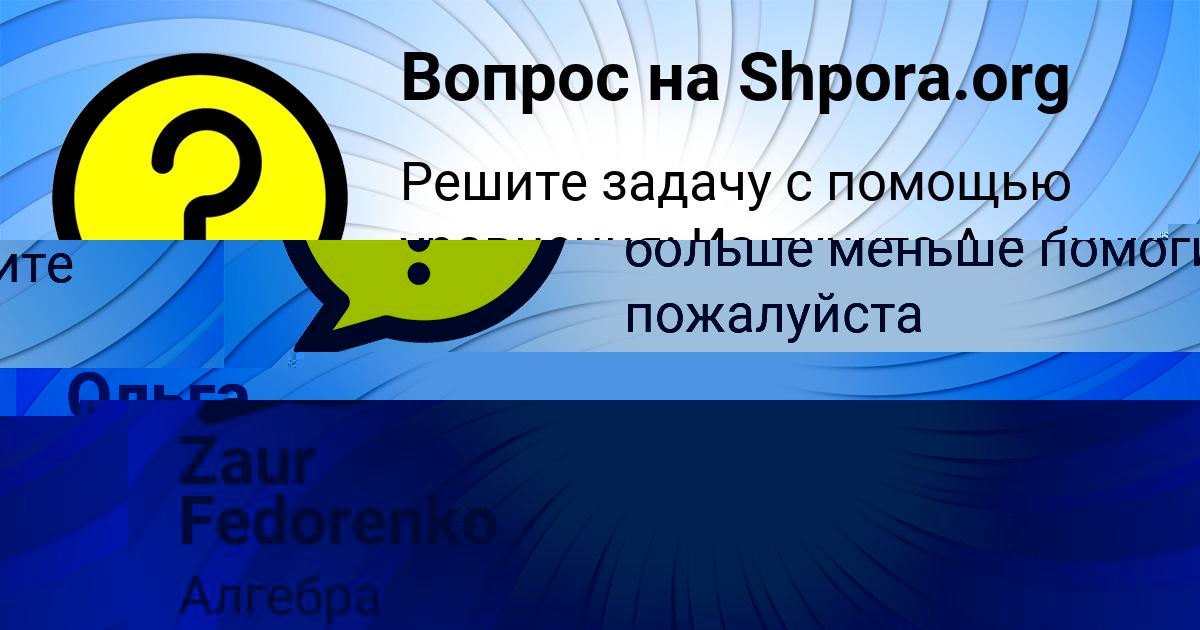 Картинка с текстом вопроса от пользователя Таисия Поташева