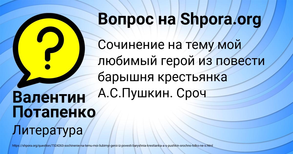 Картинка с текстом вопроса от пользователя Валентин Потапенко