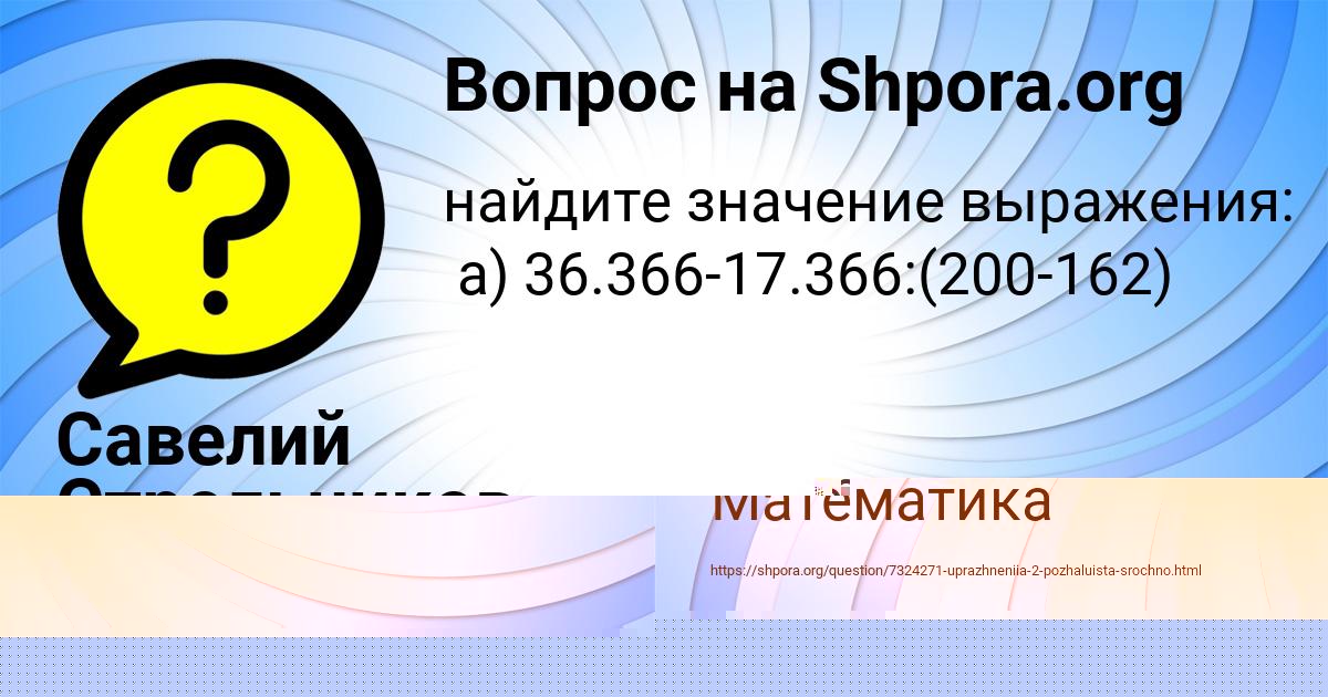 Картинка с текстом вопроса от пользователя Ангелина Акишина