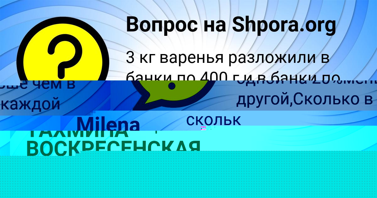 Картинка с текстом вопроса от пользователя Milena Antipenko