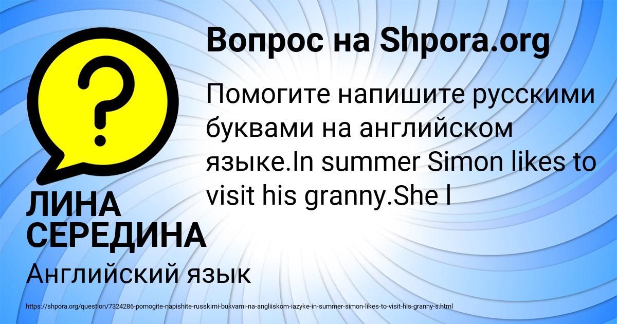 Картинка с текстом вопроса от пользователя ЛИНА СЕРЕДИНА