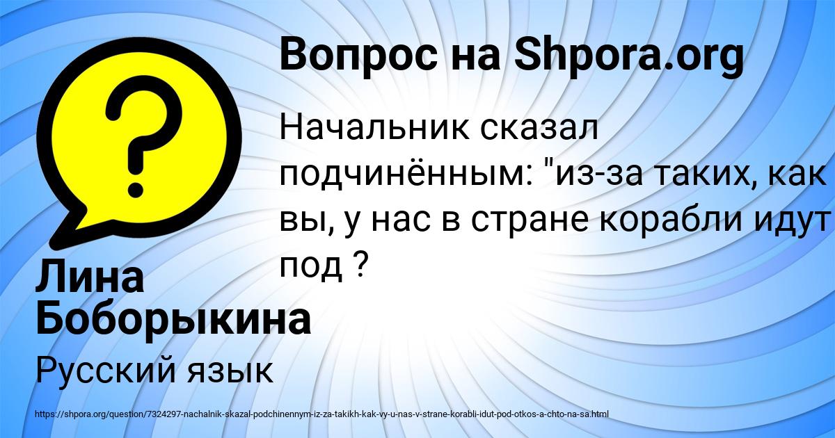 Картинка с текстом вопроса от пользователя Лина Боборыкина