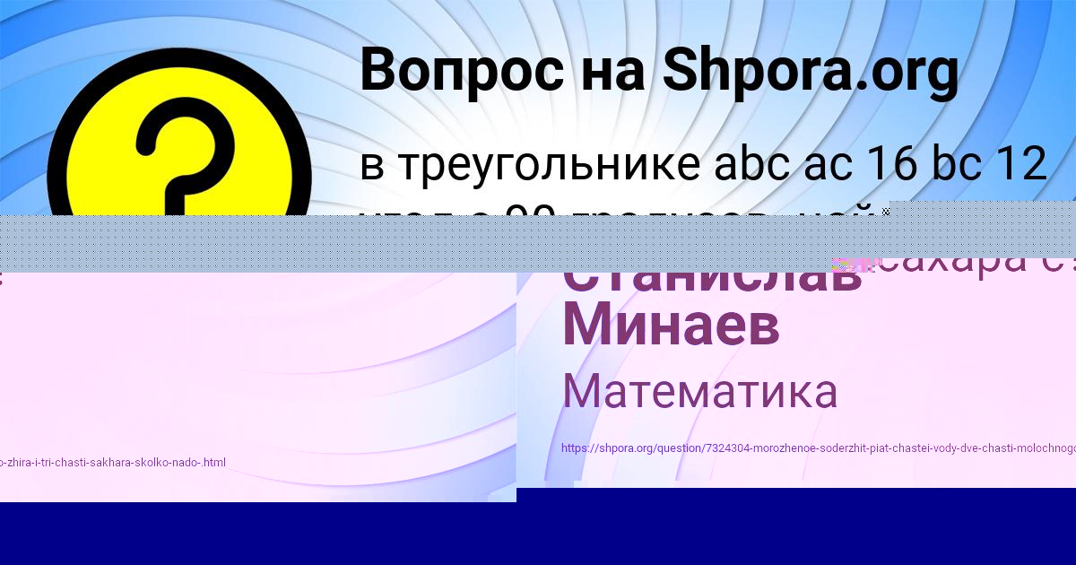 Картинка с текстом вопроса от пользователя Станислав Минаев