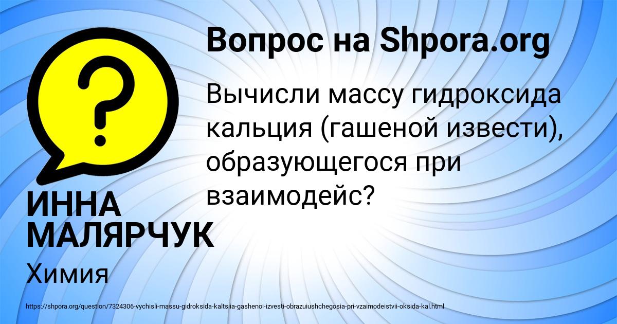 Картинка с текстом вопроса от пользователя ИННА МАЛЯРЧУК