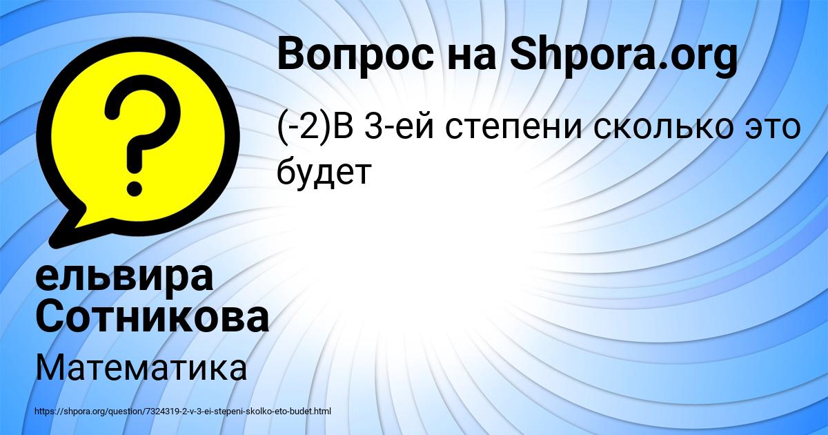 Картинка с текстом вопроса от пользователя ельвира Сотникова