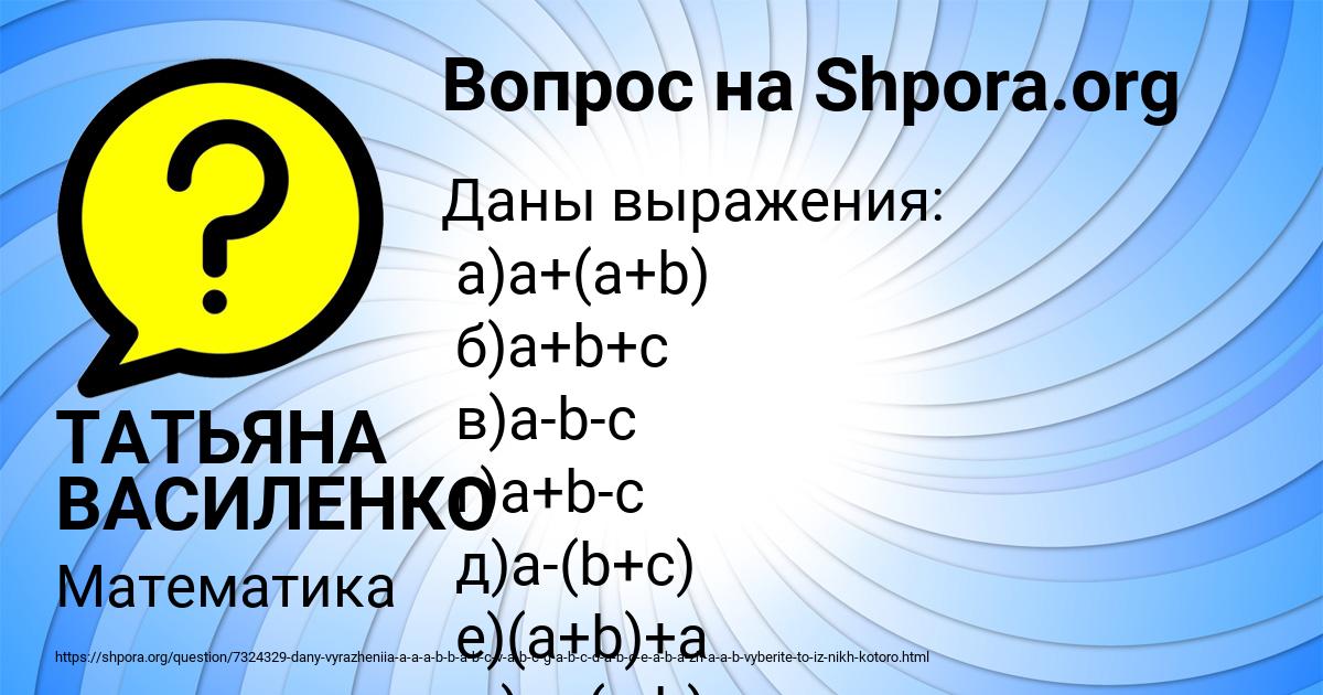 Картинка с текстом вопроса от пользователя ТАТЬЯНА ВАСИЛЕНКО