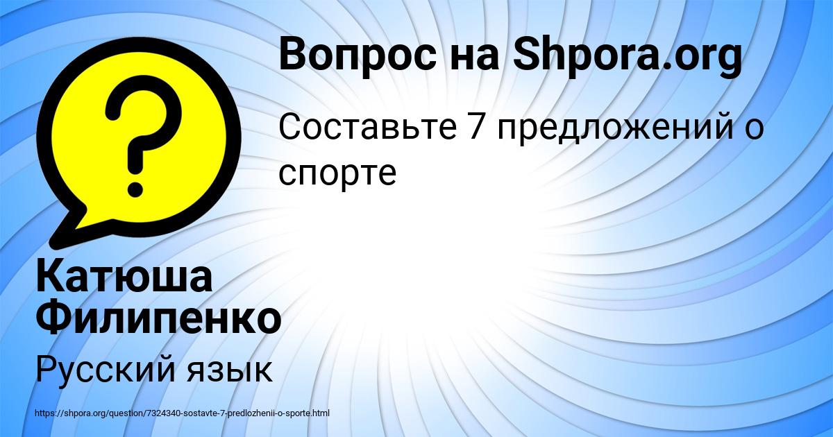 Картинка с текстом вопроса от пользователя Катюша Филипенко