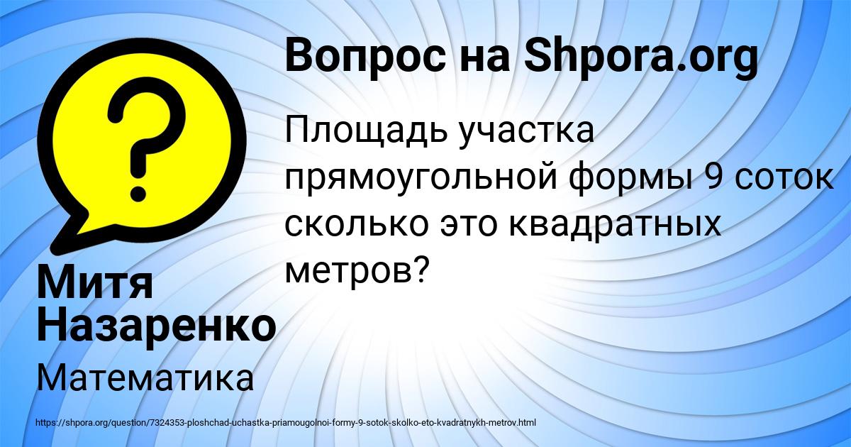 Картинка с текстом вопроса от пользователя Митя Назаренко
