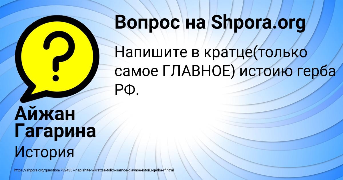 Картинка с текстом вопроса от пользователя Айжан Гагарина