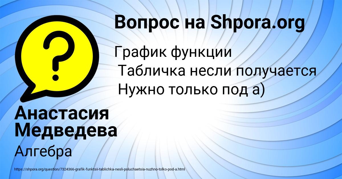 Картинка с текстом вопроса от пользователя Анастасия Медведева