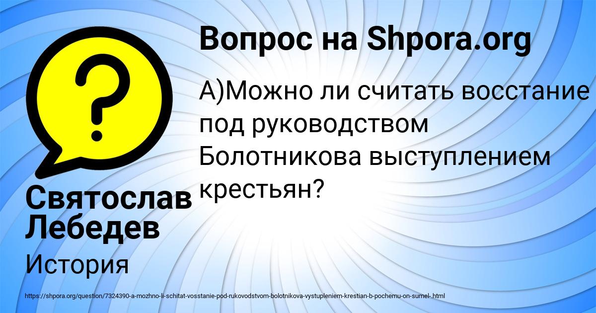 Картинка с текстом вопроса от пользователя Святослав Лебедев