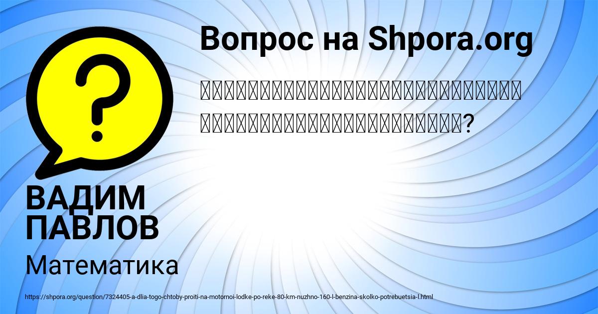 Картинка с текстом вопроса от пользователя ВАДИМ ПАВЛОВ