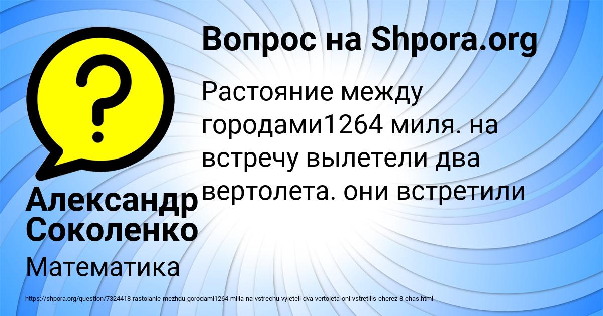 Картинка с текстом вопроса от пользователя Александр Соколенко