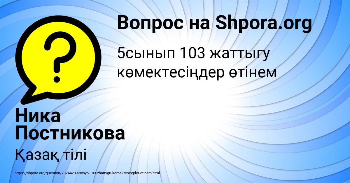 Картинка с текстом вопроса от пользователя Ника Постникова