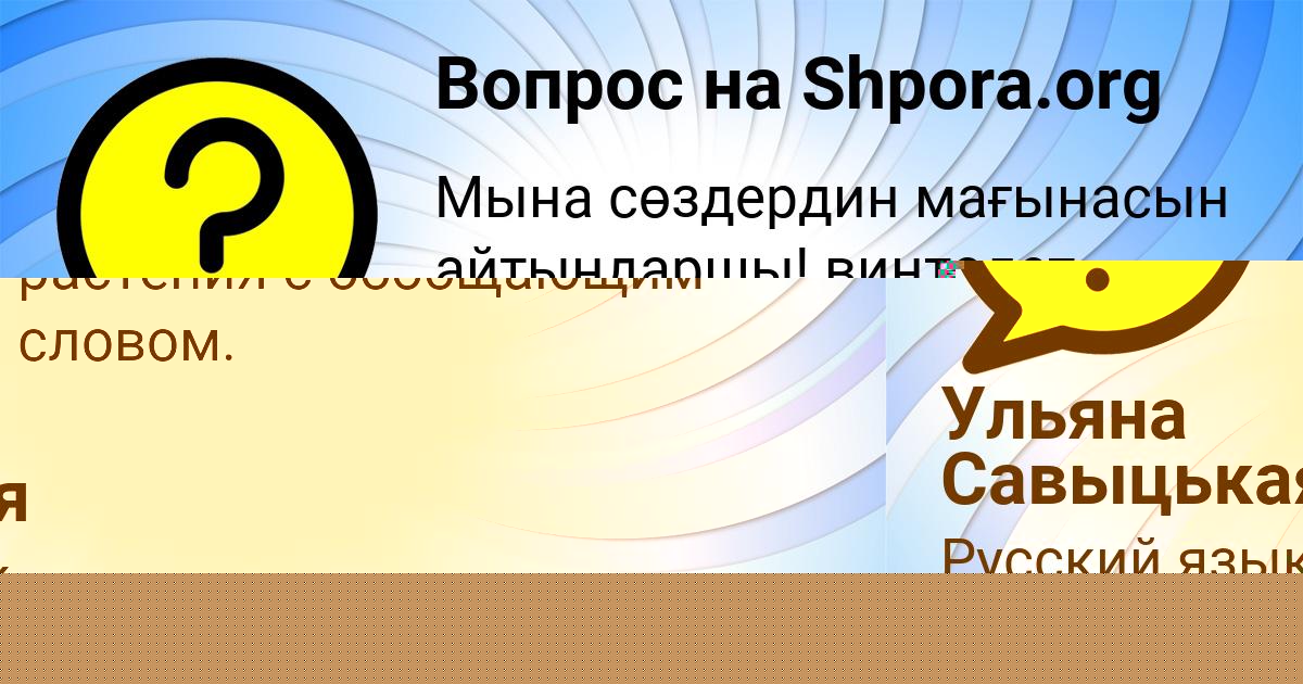 Картинка с текстом вопроса от пользователя АЛЁНА ВИНАРОВА