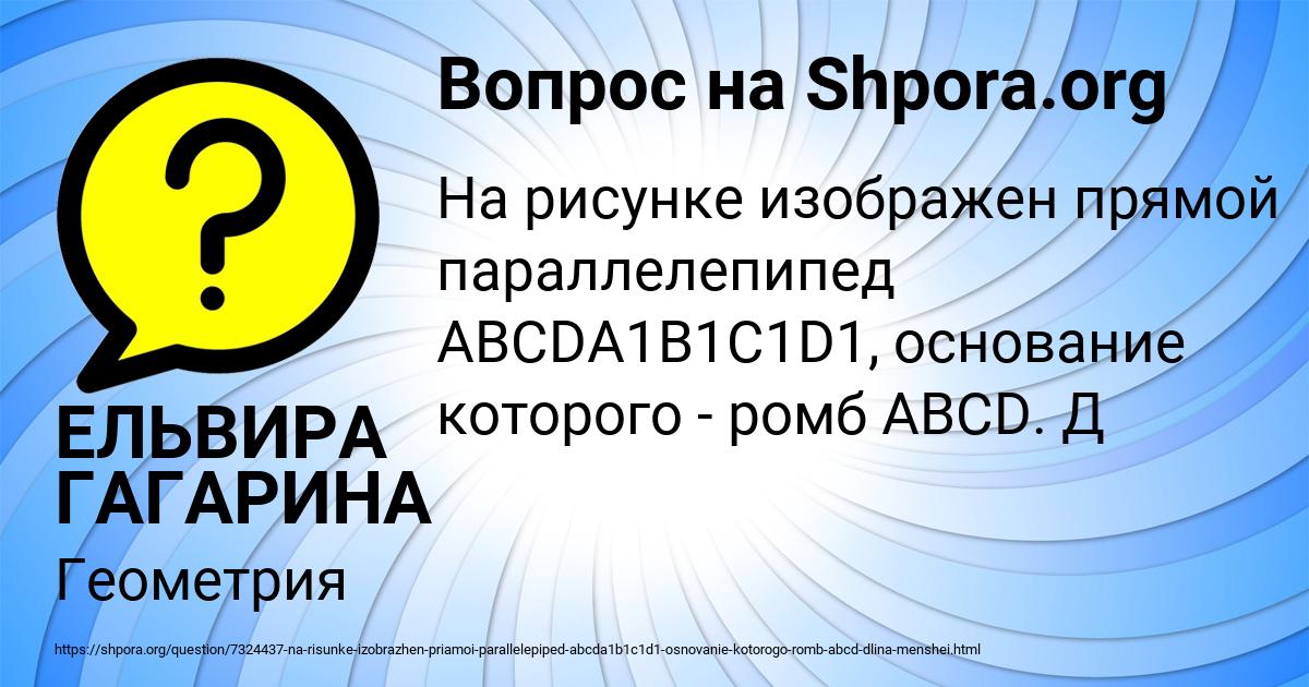 Картинка с текстом вопроса от пользователя ЕЛЬВИРА ГАГАРИНА