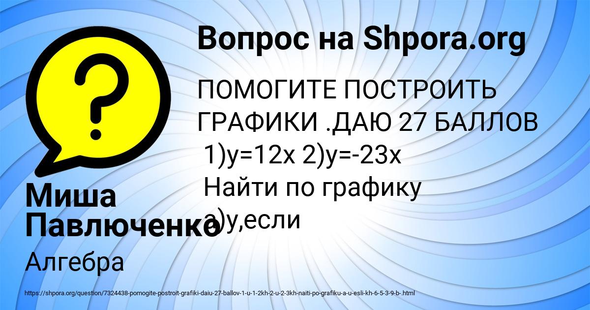 Картинка с текстом вопроса от пользователя Миша Павлюченко