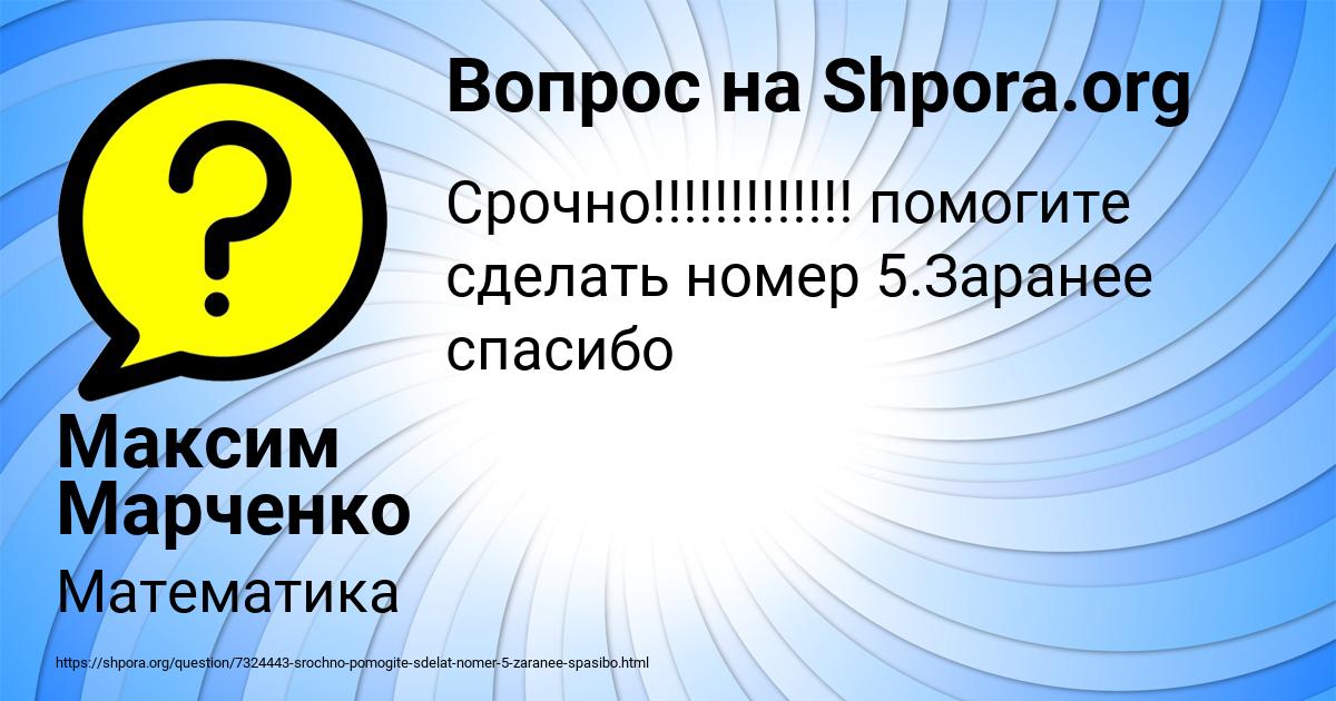 Картинка с текстом вопроса от пользователя Максим Марченко