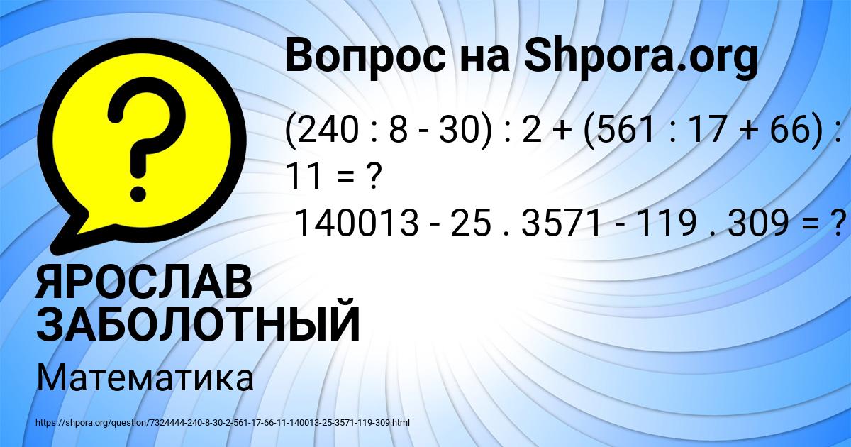 Картинка с текстом вопроса от пользователя ЯРОСЛАВ ЗАБОЛОТНЫЙ