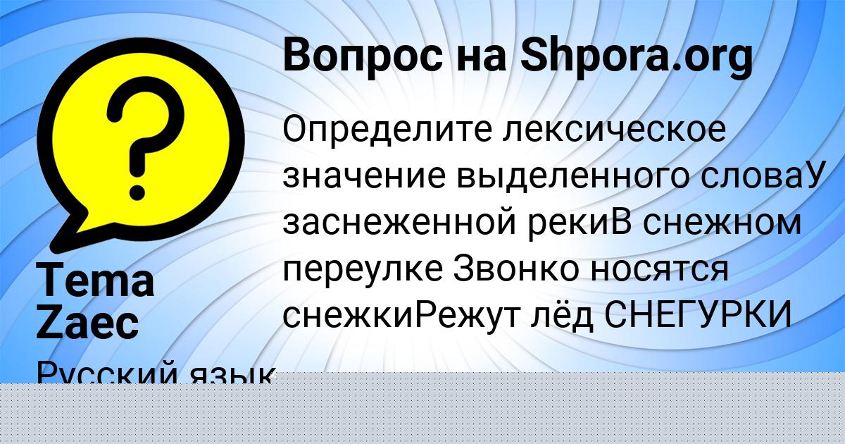 Картинка с текстом вопроса от пользователя Лина Кочкина