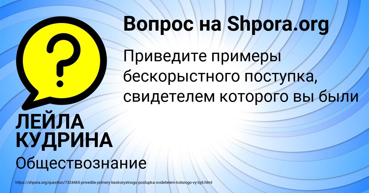 Картинка с текстом вопроса от пользователя ЛЕЙЛА КУДРИНА