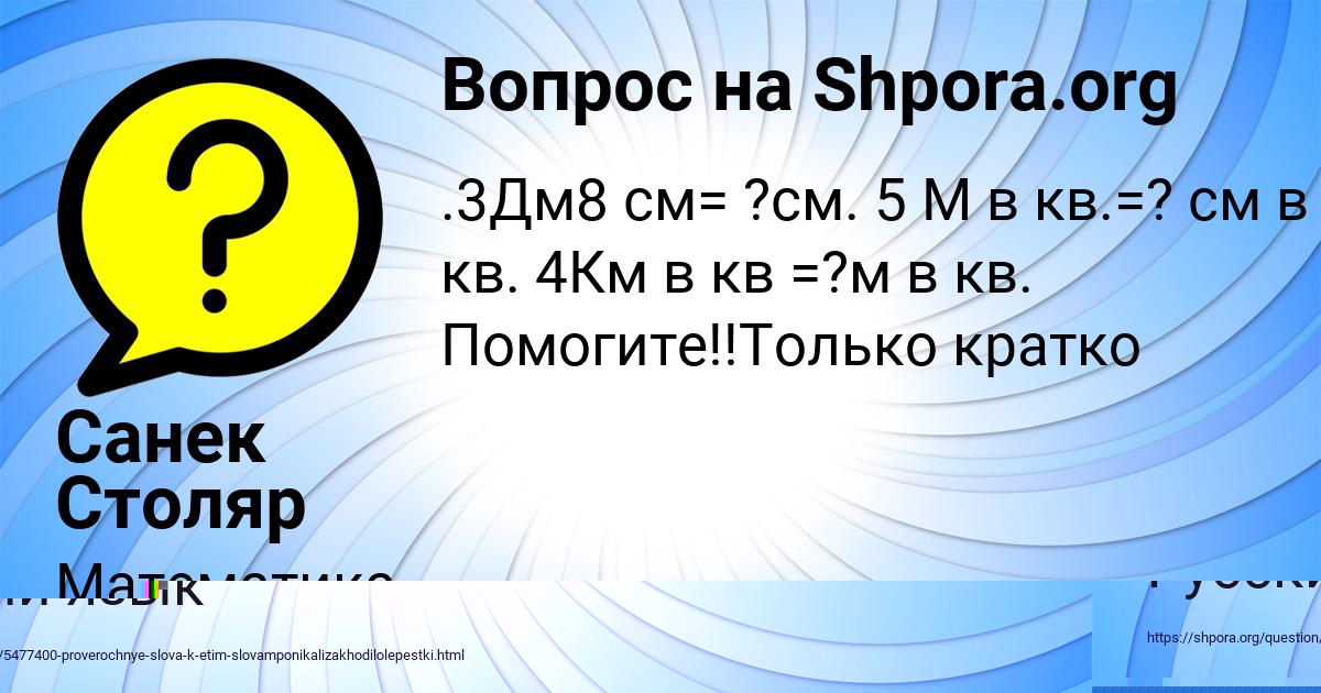 Картинка с текстом вопроса от пользователя Санек Столяр