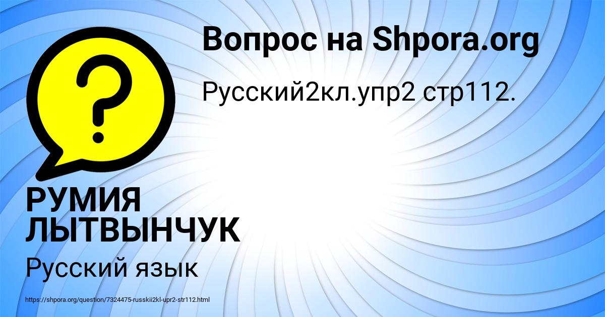 Картинка с текстом вопроса от пользователя РУМИЯ ЛЫТВЫНЧУК