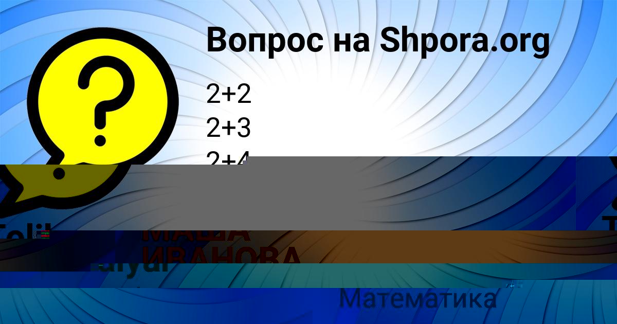Картинка с текстом вопроса от пользователя МАША ИВАНОВА