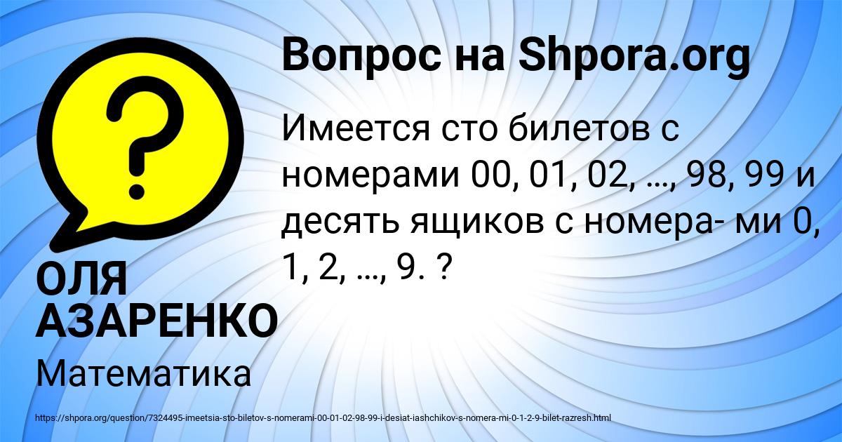 Картинка с текстом вопроса от пользователя ОЛЯ АЗАРЕНКО
