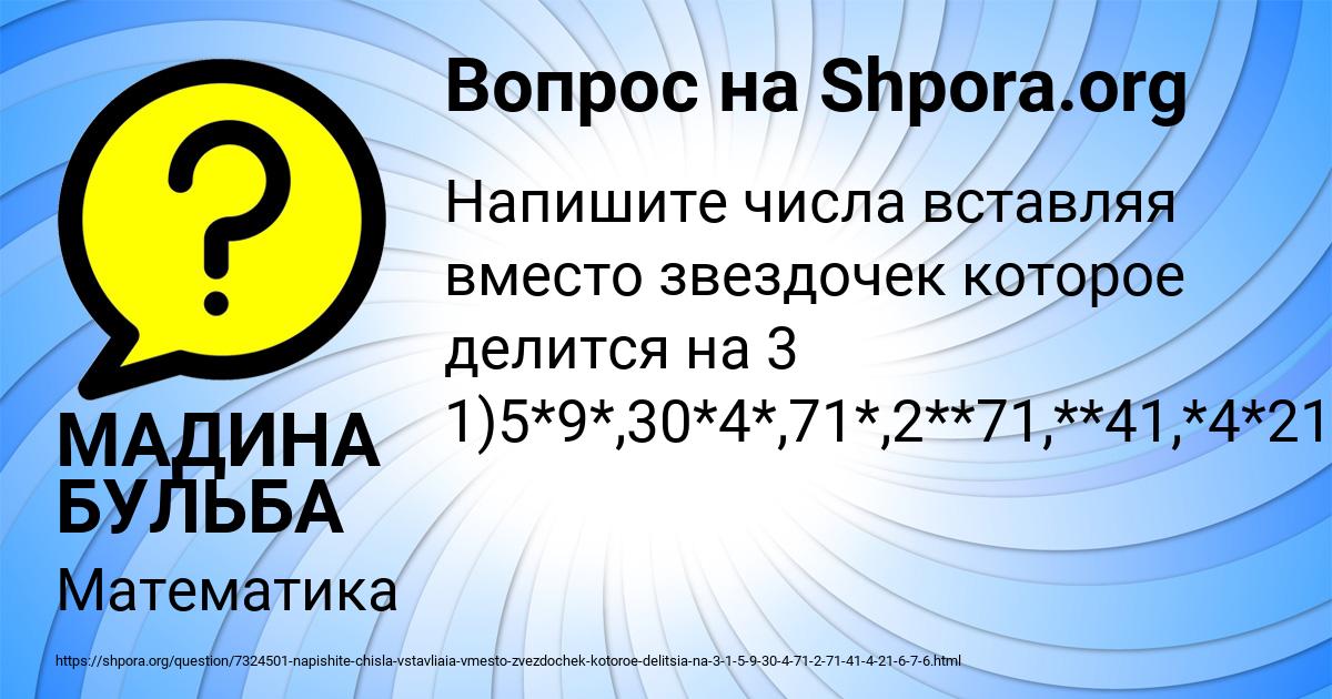 Картинка с текстом вопроса от пользователя МАДИНА БУЛЬБА